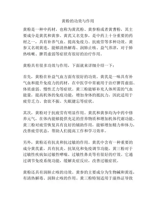 黄粉的功效与作用