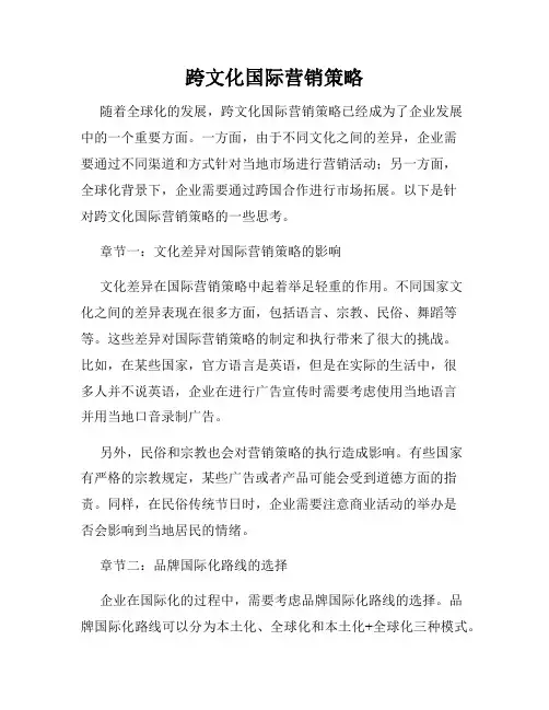 跨文化国际营销策略