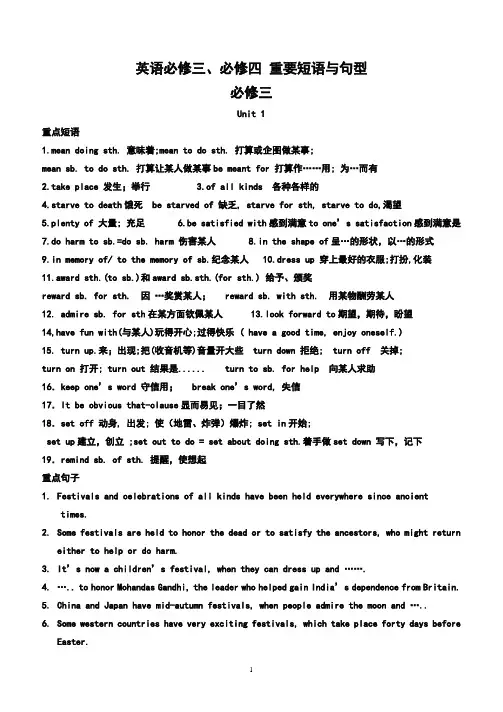 人教版高中英语必修三、四短语和重点句子