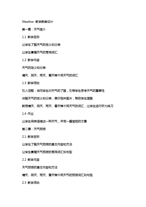 weather 教学教案设计
