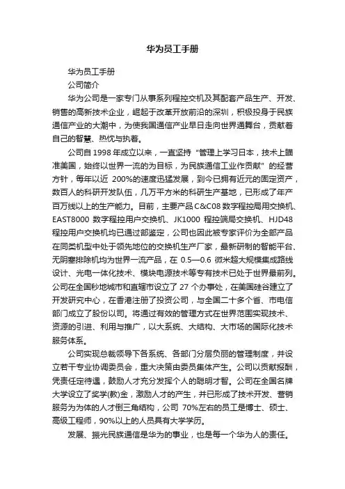 华为员工手册 2