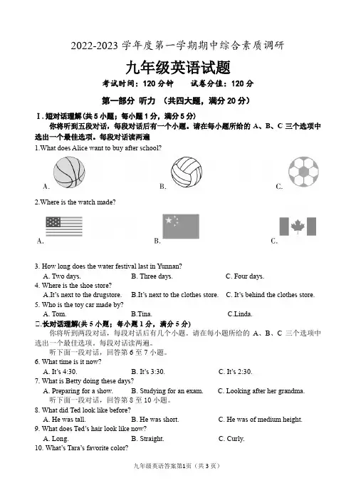 安庆市2022-2023学年度第一学期期中综合素质调研九年级英语(附答案在后)