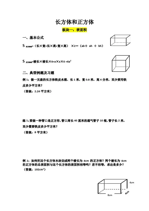 五年级长方体正方体表面积和体积经典习题汇总(教师版含答案)