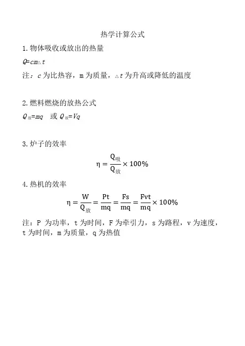 九年级物理热量的计算