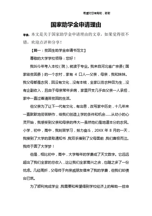 国家助学金申请理由 2