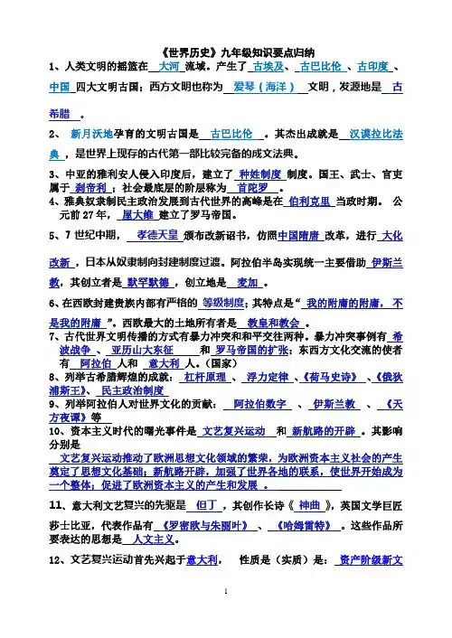 历史九年级易错考点归纳