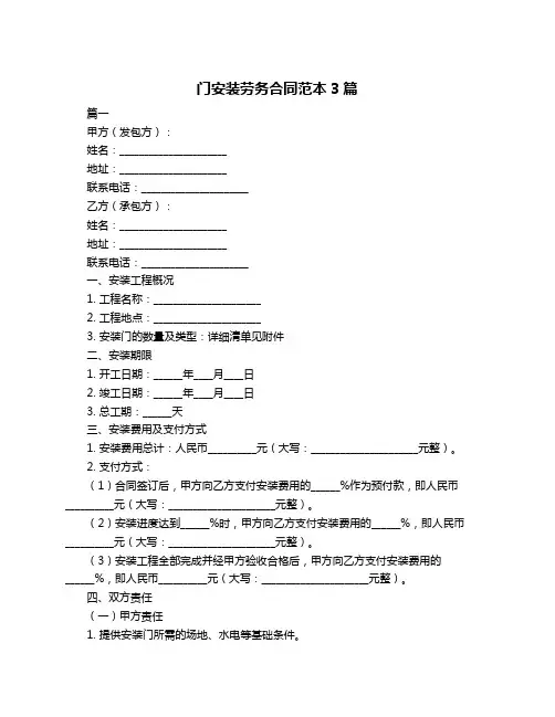 门安装劳务合同范本3篇