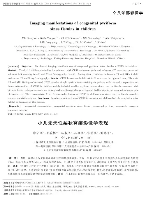 小儿先天性梨状窝瘘影像学表现