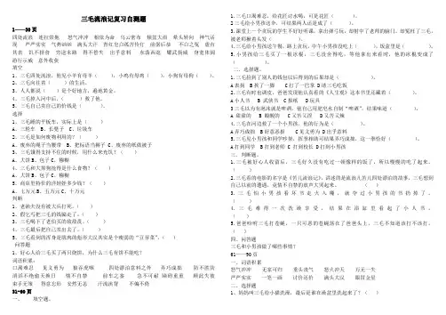 三毛流浪记(全)