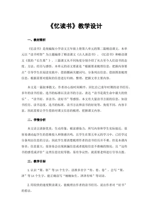 《忆读书》教学设计