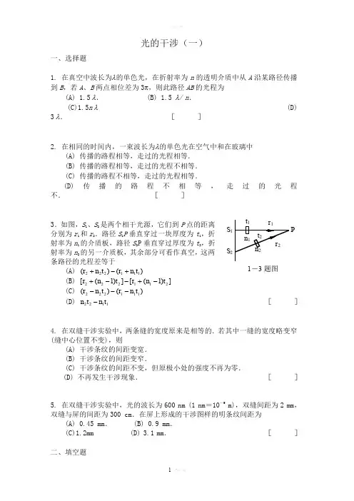 四川大学大物光学习题解答