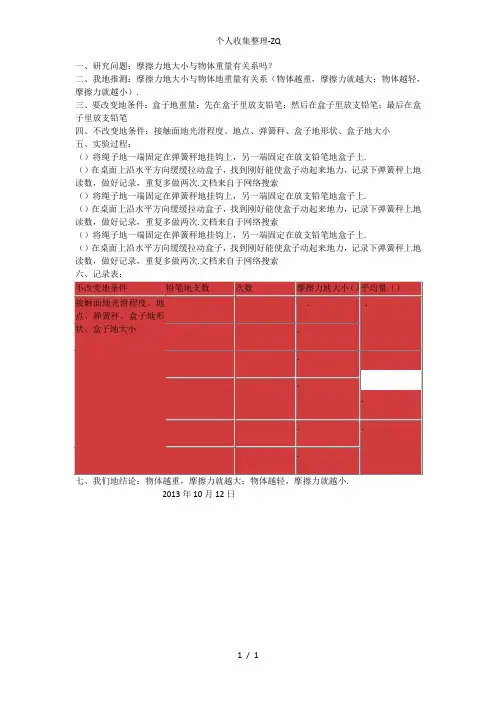 摩擦力的大小与物体重量的关系的实验