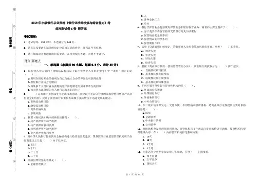 2019年中级银行从业资格《银行业法律法规与综合能力》考前检测试卷C卷 附答案