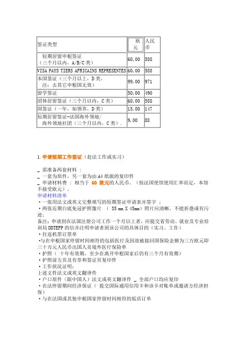 法国签证材料及费用