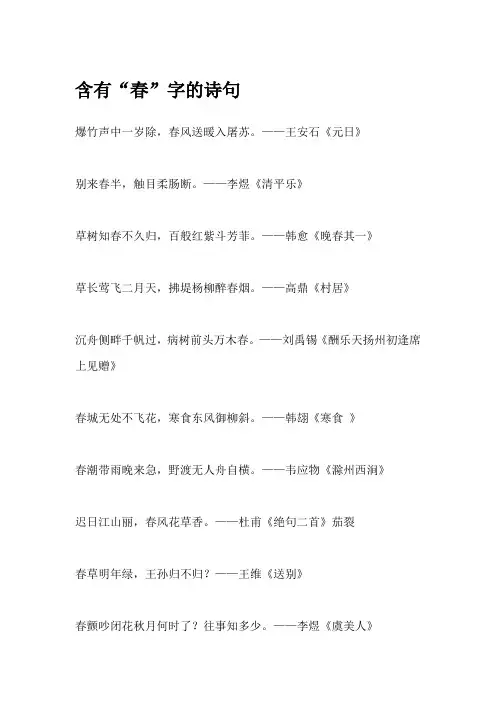 含有春字的诗句飞花令