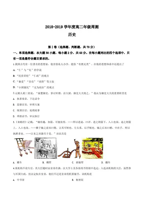 江苏省南通市海安县海安高级中学2018-2019学年高二4月第一次周考历史试题(原卷版)