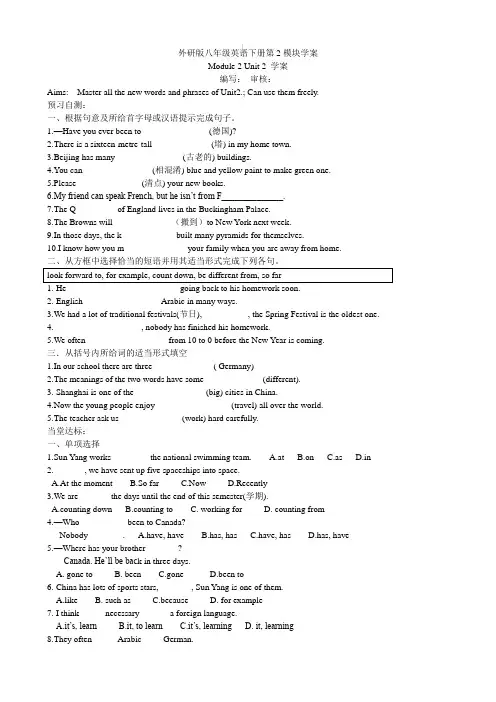 外研版八年级英语下册第2模块学案M2U2