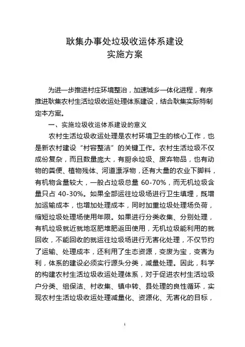 耿集办事处垃圾收运体系建设实施方案