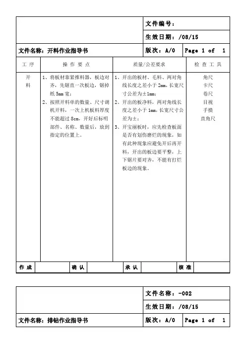 家具生产作业指导书