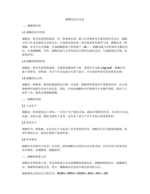硝酸知识点总结