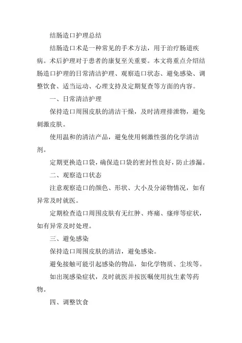结肠造口护理总结
