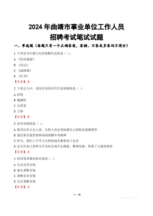 曲靖事业单位笔试试题2024