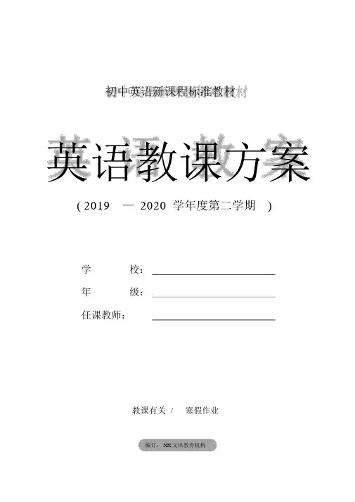 初中：2020年八年级英语上册寒假作业答案