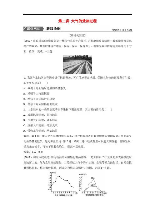 高考地理一轮复习 第一部分 自然地理 第三章 自然环境中的物质运动和能量交换 第二讲 大气的受热过程