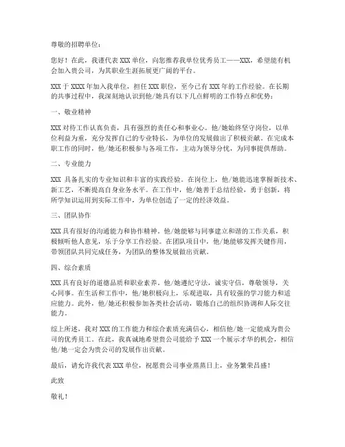 推荐单位的推荐信模板范文