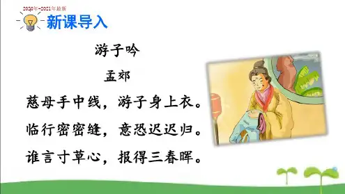 部编人教版八年级(初二)语文上册第7课《回忆我的母亲》课件(2020年-2021年)