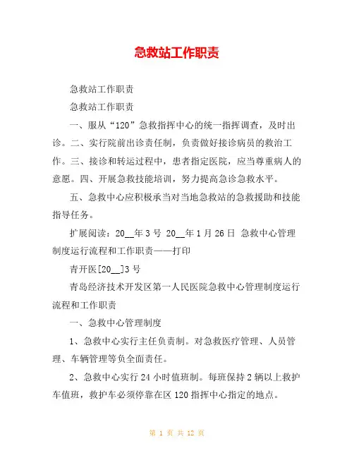 急救站工作职责