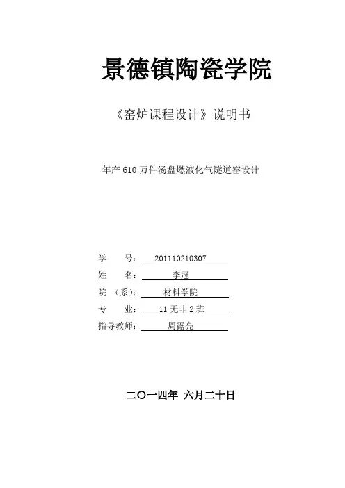 年产610万件天然气隧道窑窑炉设计