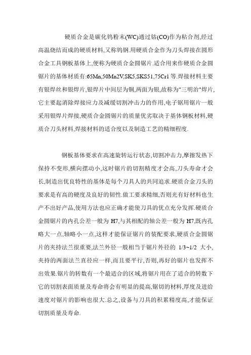 硬质合金圆锯片的常识及使用注意事项