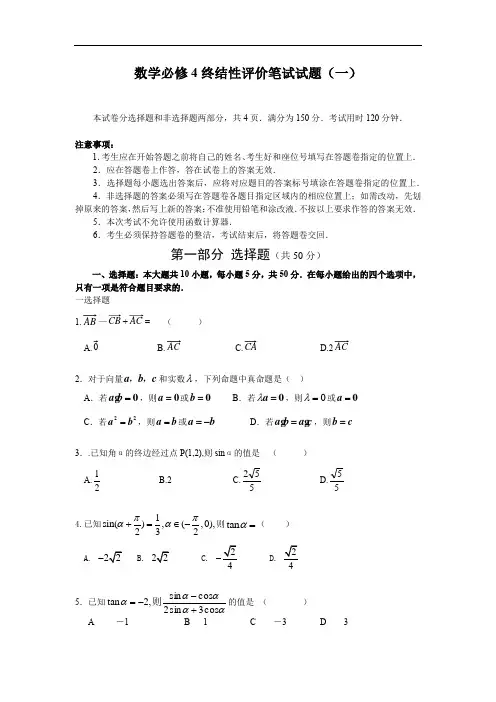 人教A版高中数学必修4：终结性评价笔试试题(1)【含答案解析】