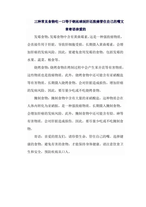 三种常见食物吃一口等于钢丝球刮肝还致癌管住自己的嘴文章寄语亲爱的