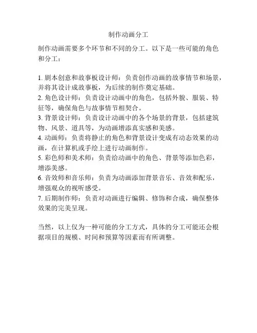 制作动画分工