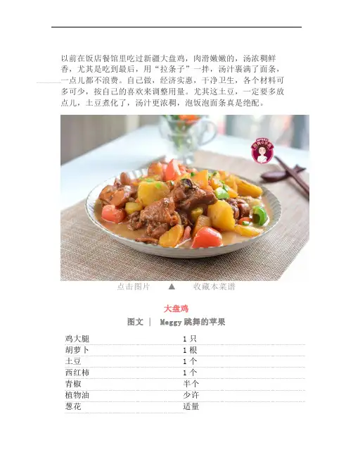 大盘鸡怎么做好吃,正宗大盘鸡的做法步骤家常制作方法窍门,配料简单又美味!