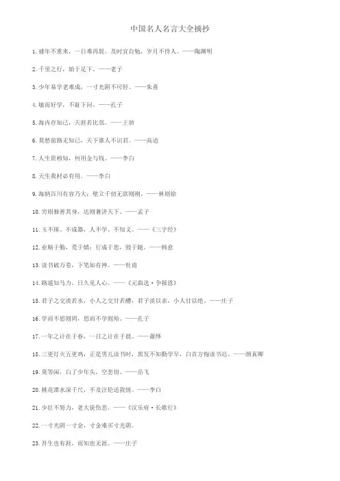 中国名人名言大全摘抄