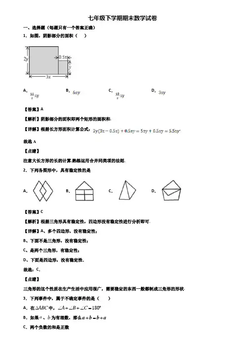 (汇总3份试卷)2018年深圳市七年级下学期数学期末考前冲刺必刷模拟试题