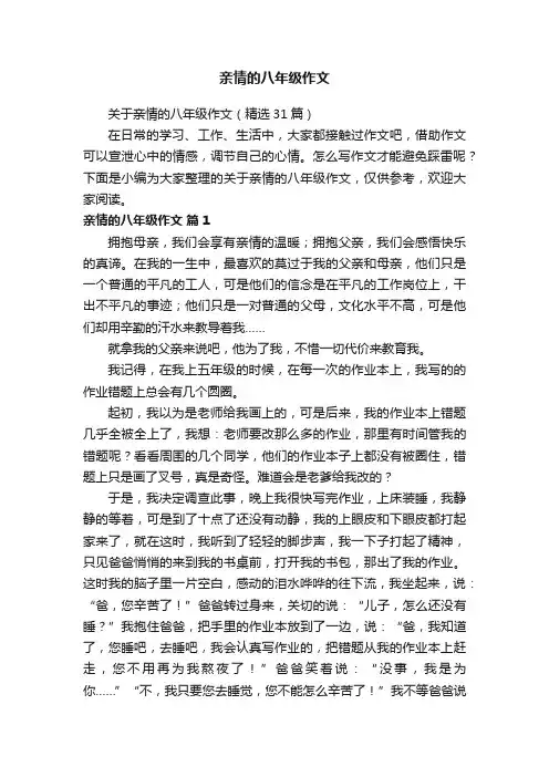 亲情的八年级作文