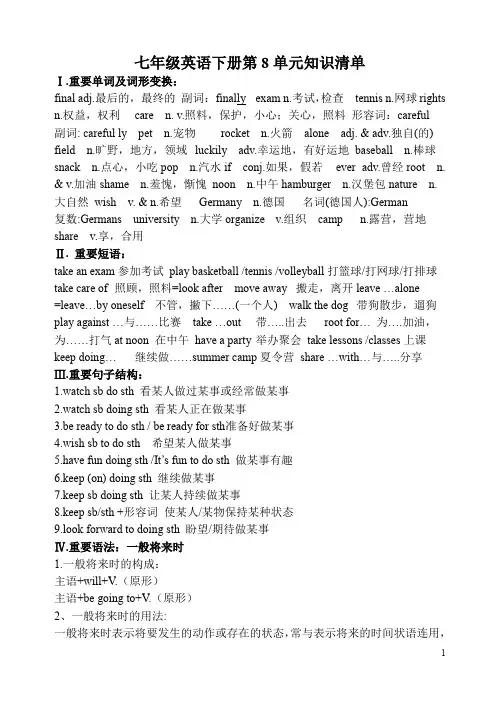 冀教版七年级英语下册Unit 8 知识清单