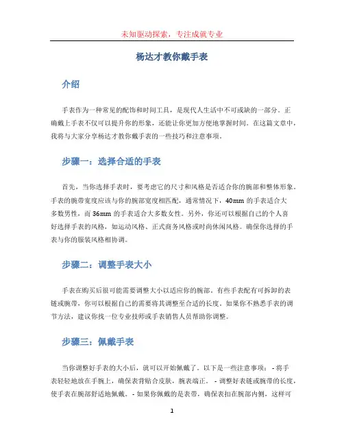 杨达才教你戴手表