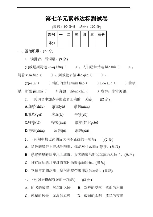 部编版语文五年级下册  第七单元达标检测卷(含答案)