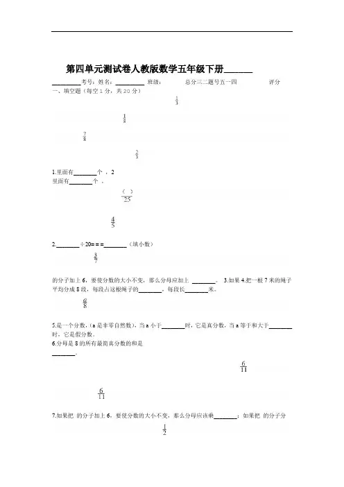 人教版小学数学五年级下册五年级下册第四单元测试卷附答案