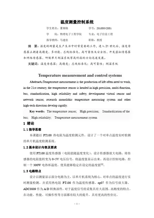 测控电路课程设计：温度测量控制系统 (1)
