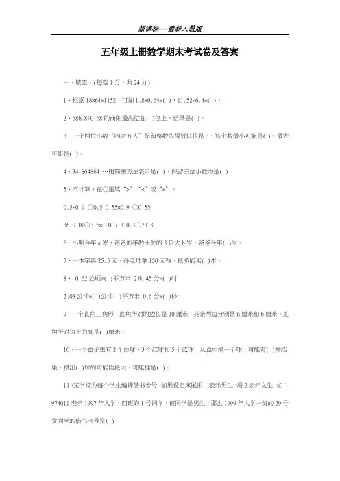最新人教版2018-2019学年小学数学五年级上册期末考试模拟试题-精编试题