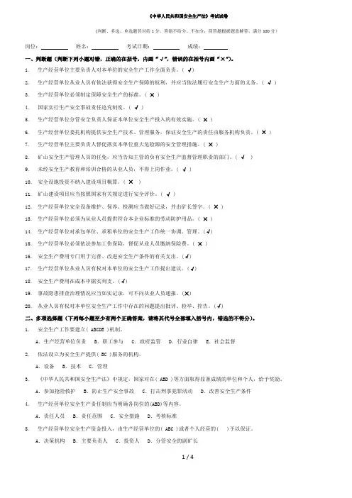 《中华人民共和国安全生产法》考试试卷
