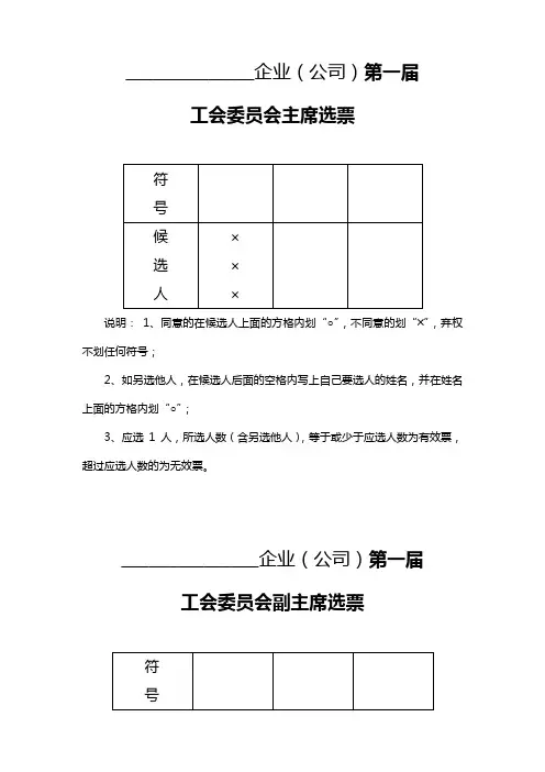 12公司第一届工会委员会主席选票