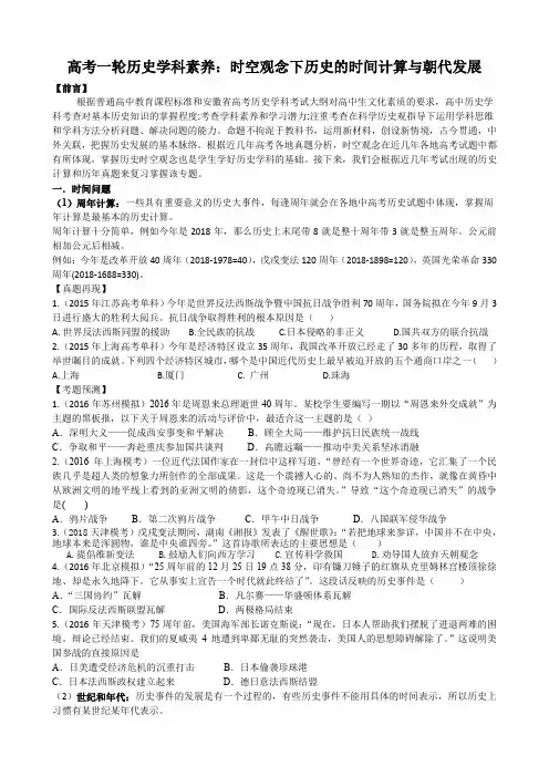 高考一轮历史学科素养：时空观念下历史的时间计算与朝代发展