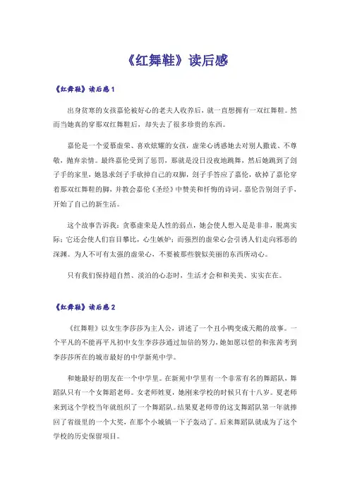 《红舞鞋》读后感_3